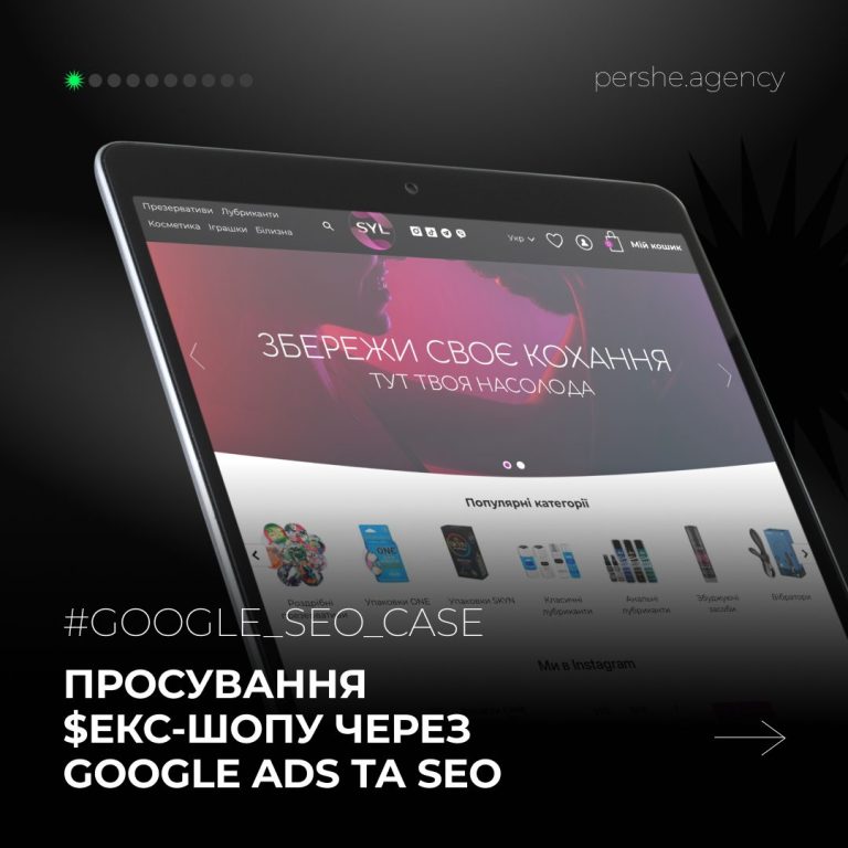 Як просувати секс-шоп Google/SEO