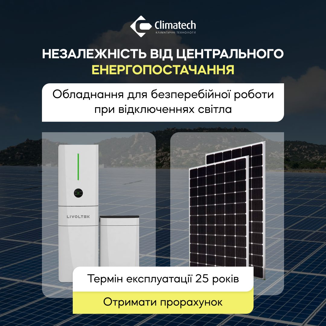 Рекламний креатив для таргетованої реклами Climatech від Pershe agency 