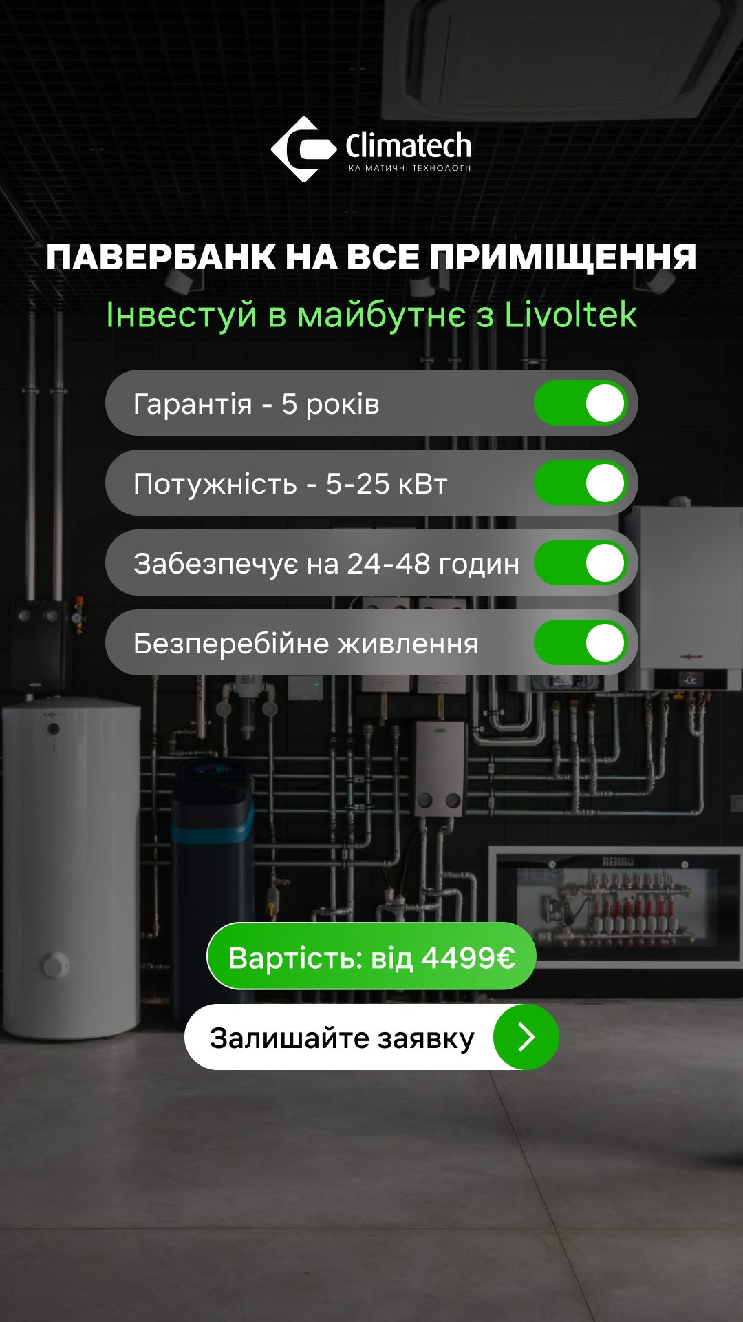 Рекламний креатив для таргетованої реклами Climatech від Pershe agency 