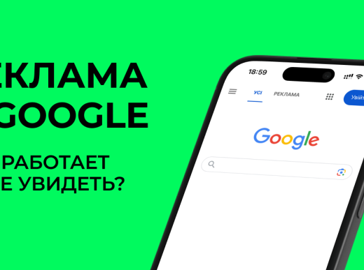 Реклама в Google: как работает и где ее увидеть?