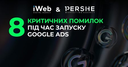 Підготовка сайта для реклами в Google.