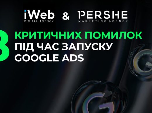 Підготовка сайта для реклами в Google.