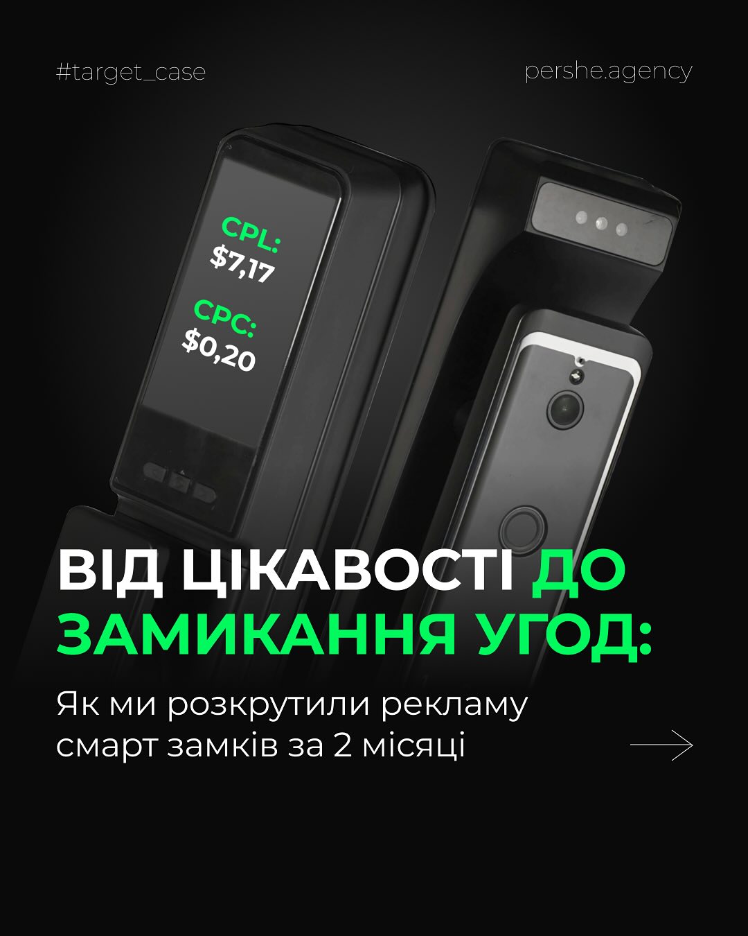 Просування смарт-замків PES