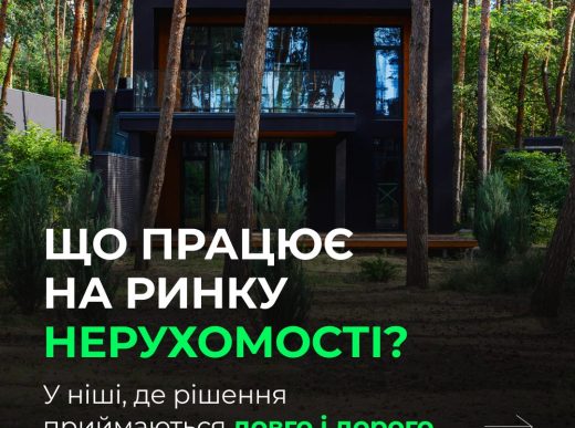 Як продавати будинки через таргетовану рекламу: кейс GOODWILL