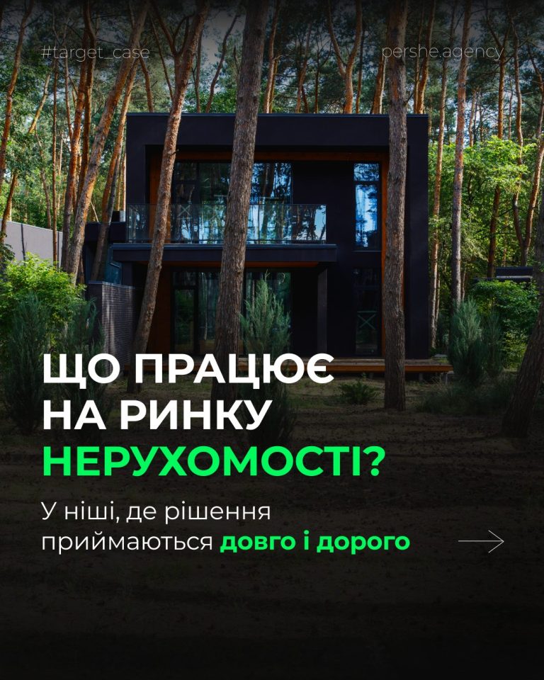 Як продавати будинки через таргетовану рекламу: кейс GOODWILL