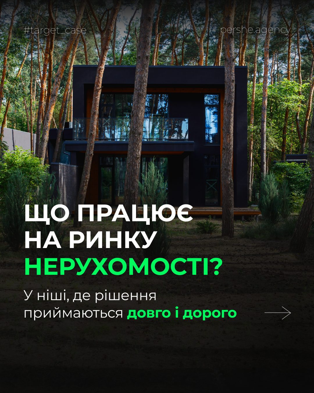 Як продавати будинки через таргетовану рекламу: кейс GOODWILL