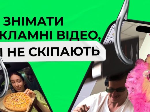 Як знімати рекламні відео, які не скіпають