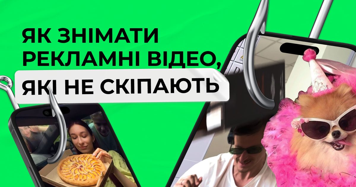 Як знімати рекламні відео, які не скіпають