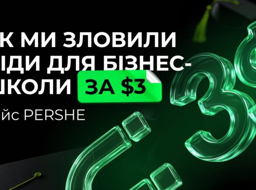 Як ми допомогли курсам акторської майстерності знайти своїх учнів