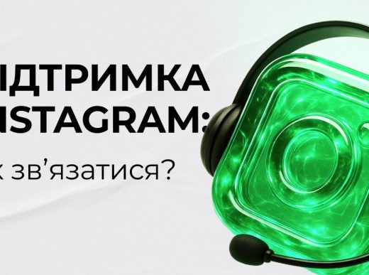 Як написати в підтримку Instagram?