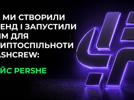 Як ми створили бренд і запустили SMM для криптоспільноти HashCrew: кейс PERSHE